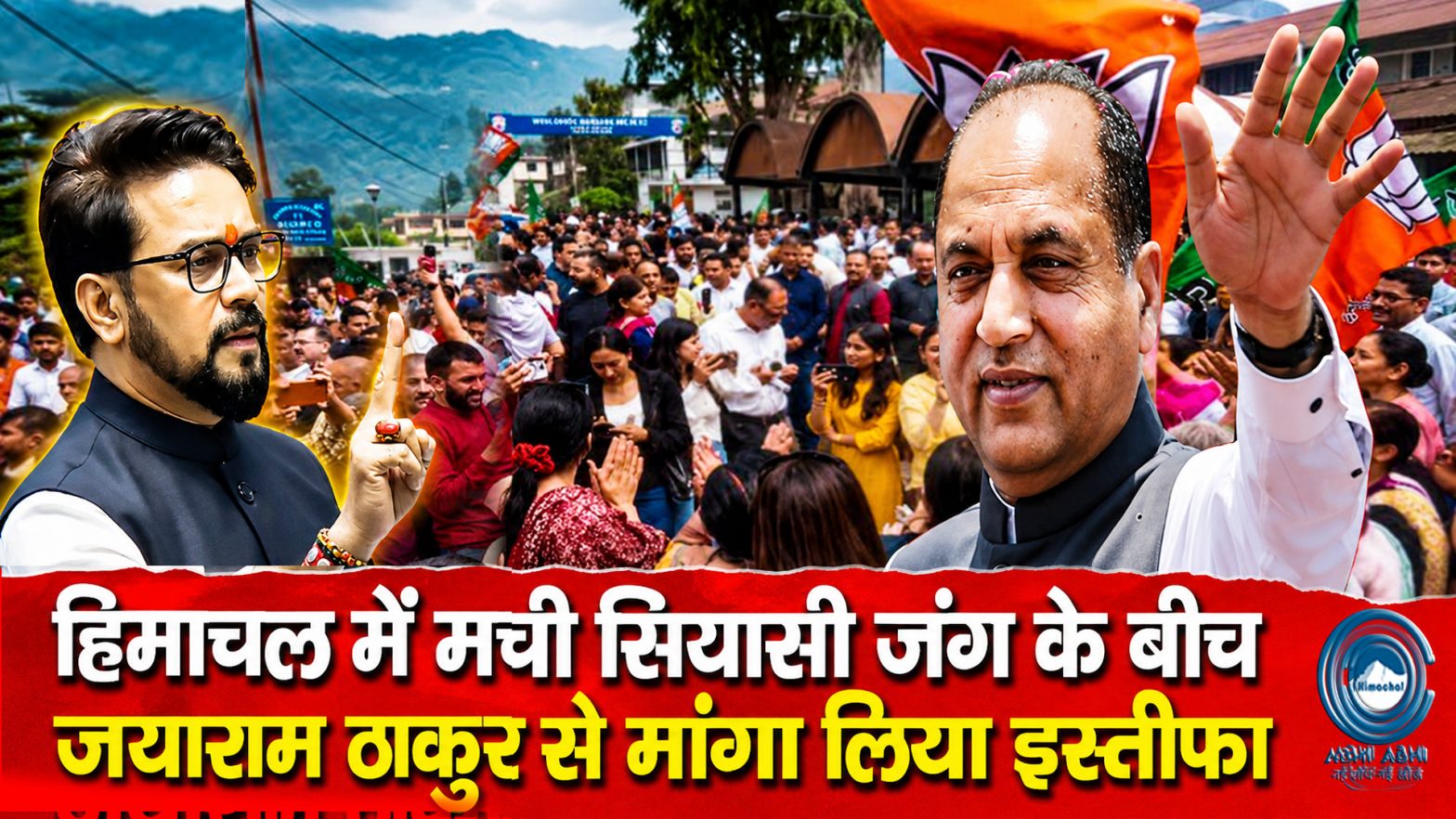 Jairam Thakur | Sukhu Cabinet | Big Breaking |