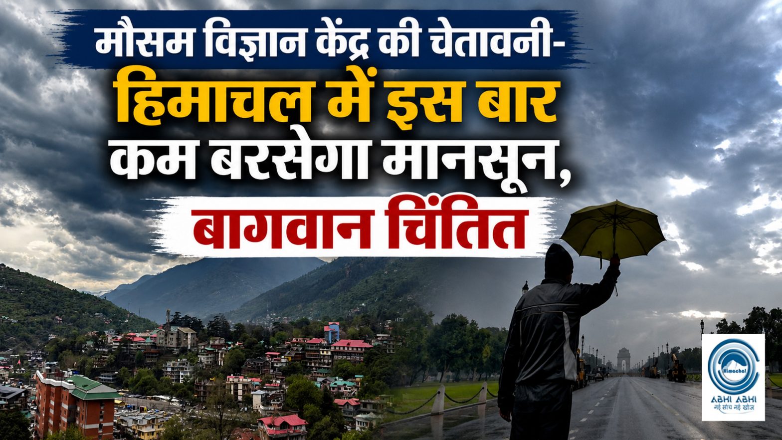 Himachal | Weather | Big Update