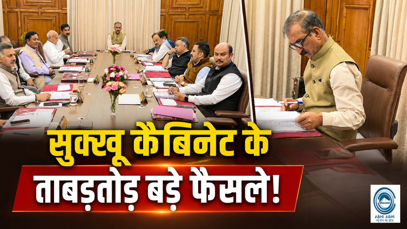 CM sukhu / Cabinet Meeting /Government jobs