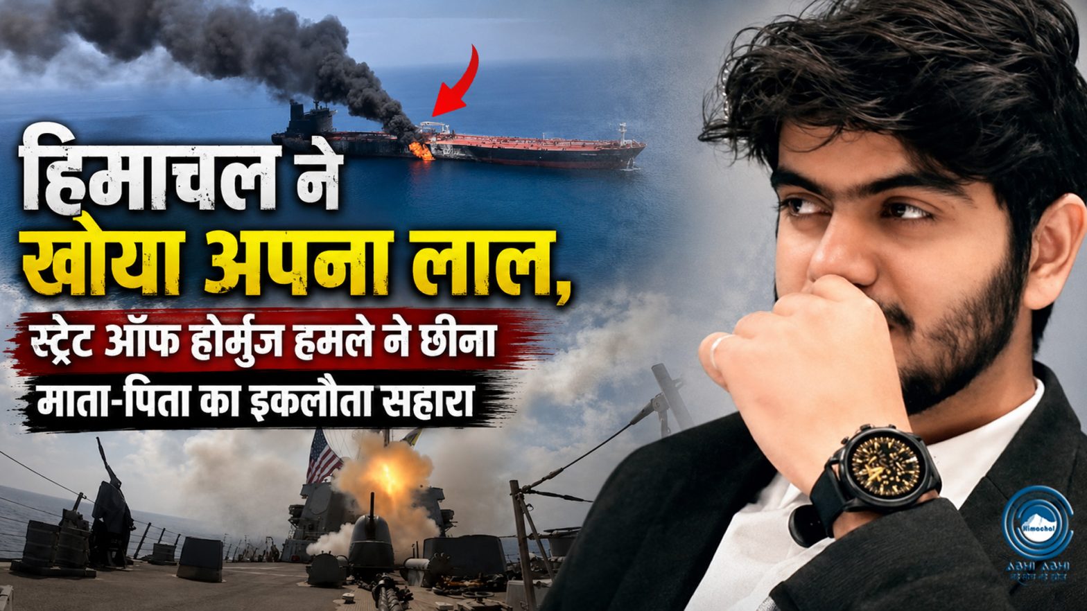 Aditya Sharma | US Attack | Oil Tanker