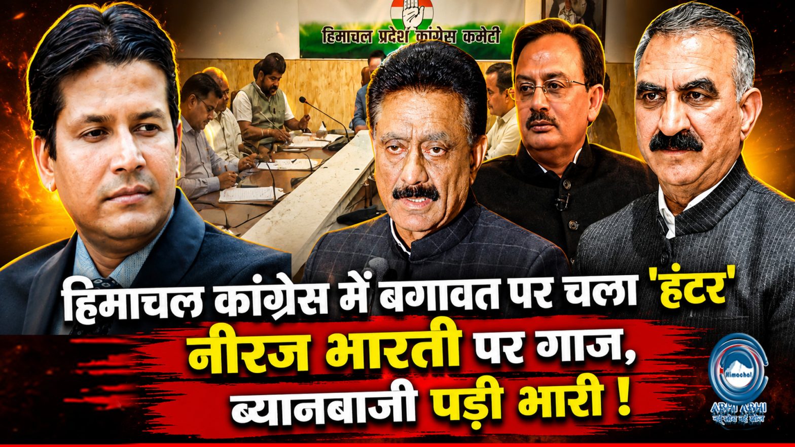 Himachal Congress/ Kuldeep Rathore/ Disciplinary Committee