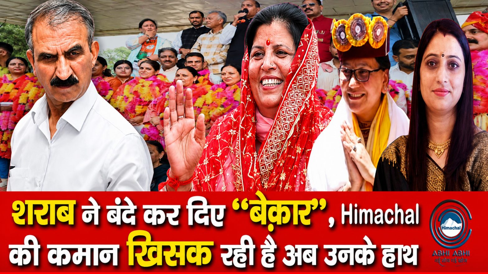 Elected Women | Big Challenge | Sukhu Govt |