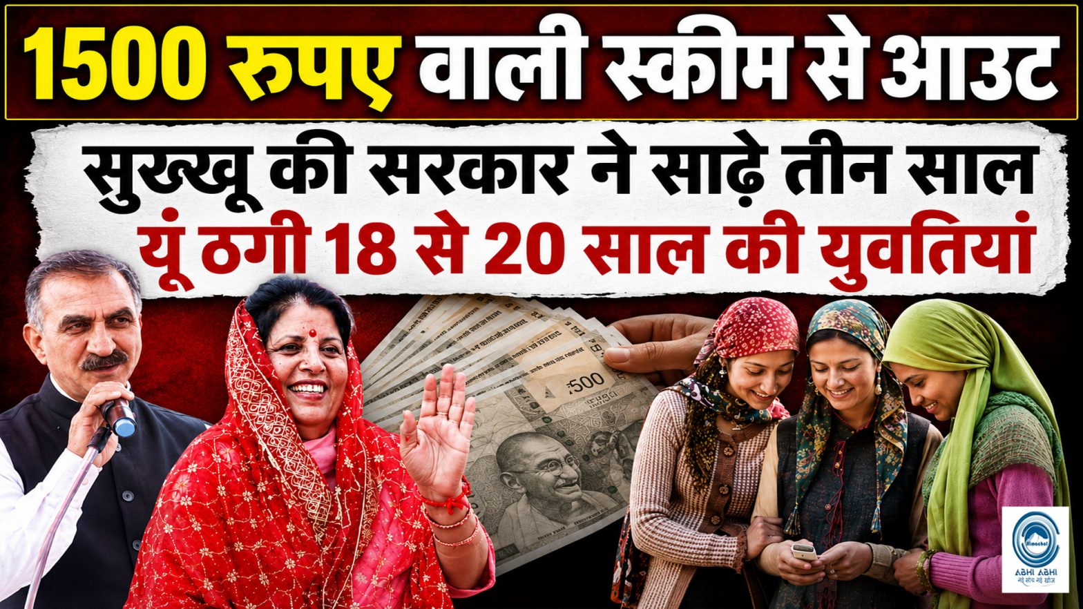 Sukhu Govt | U Turn |  Financial Assistance |