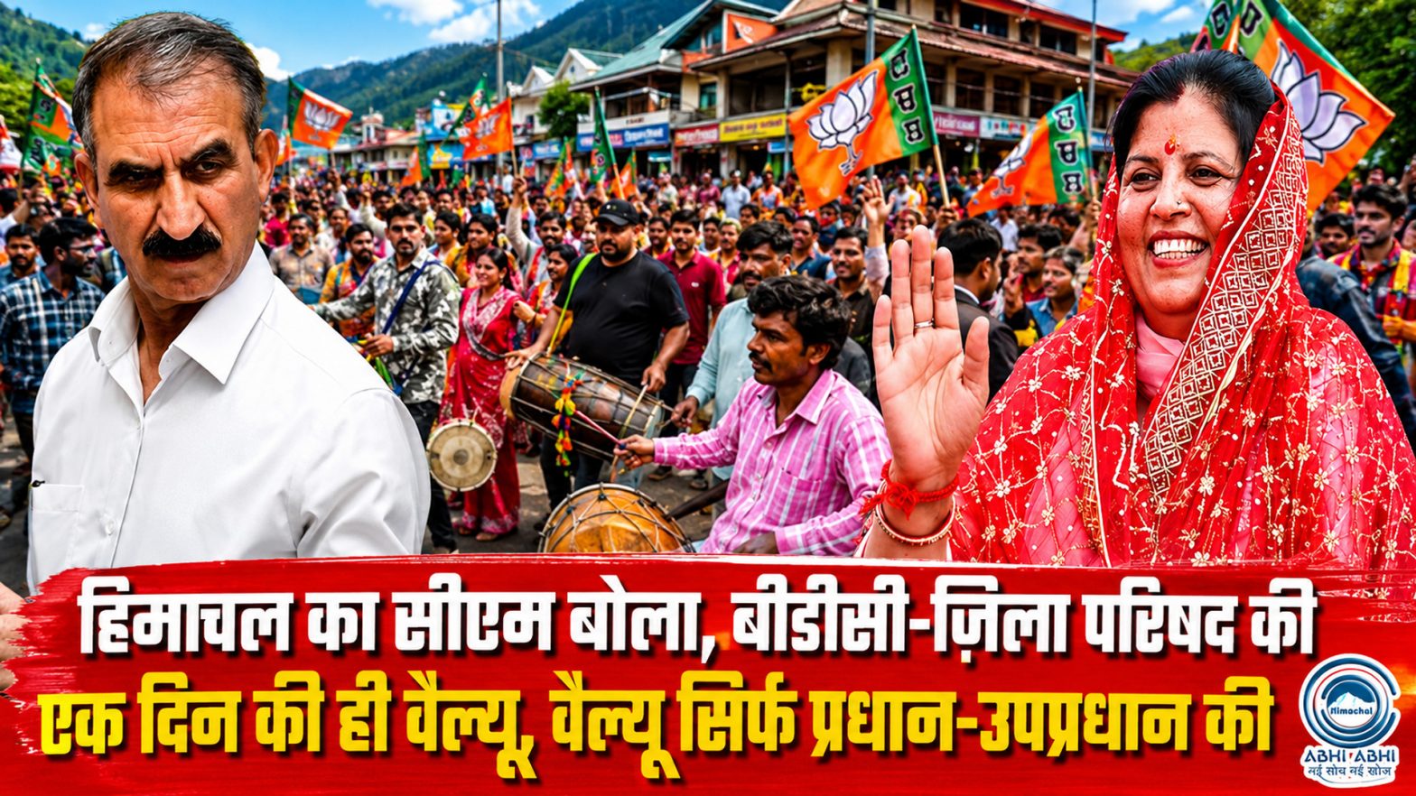 CM Sukhwinder Sukhu | Himachal BJP | Insult Elected Members |