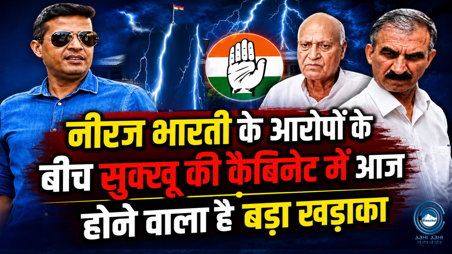 Sukhu Cabinet | Live News | Big Decision |
