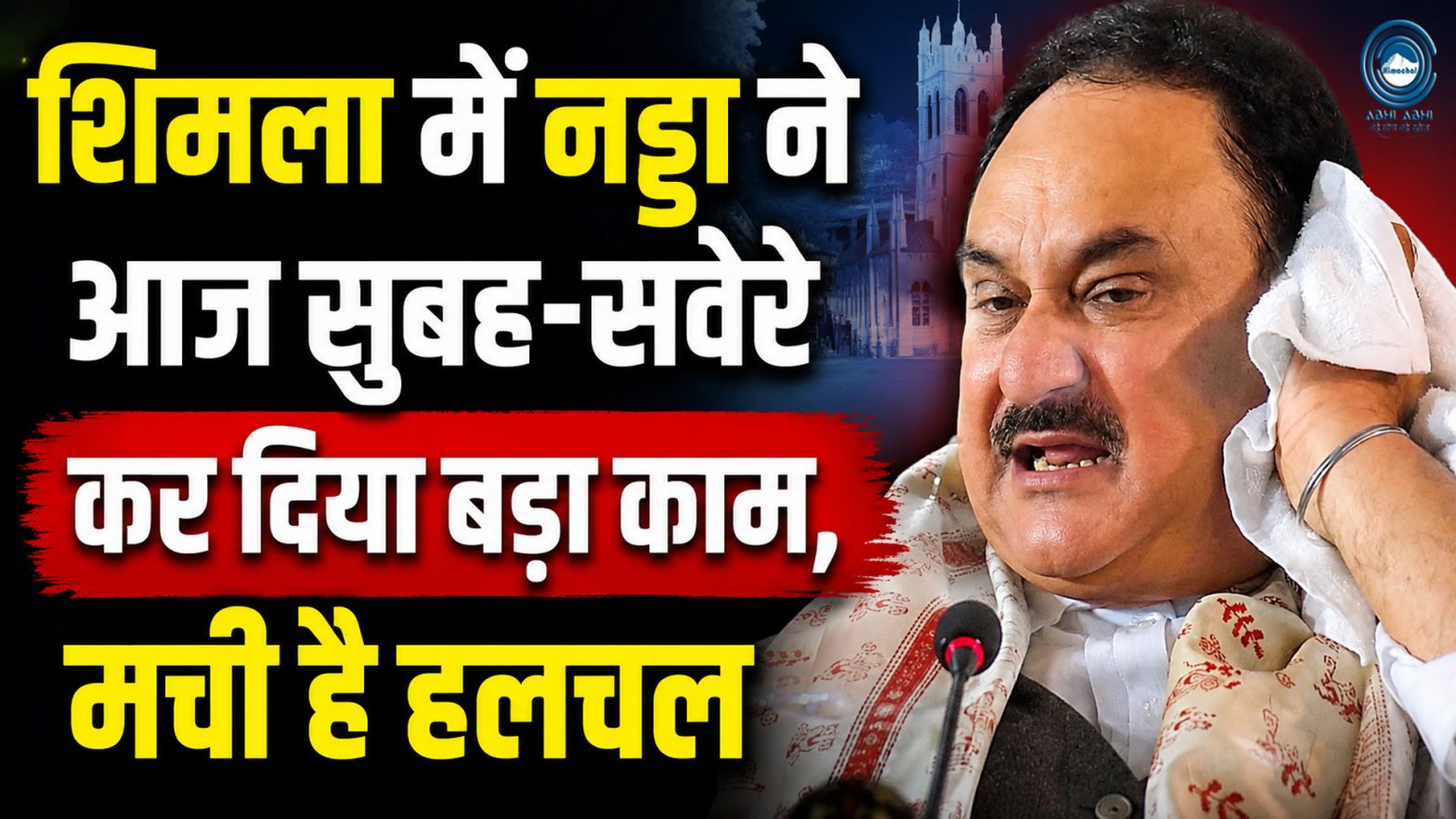 JP Nadda | Viksit Bharat | Cleanliness Drive