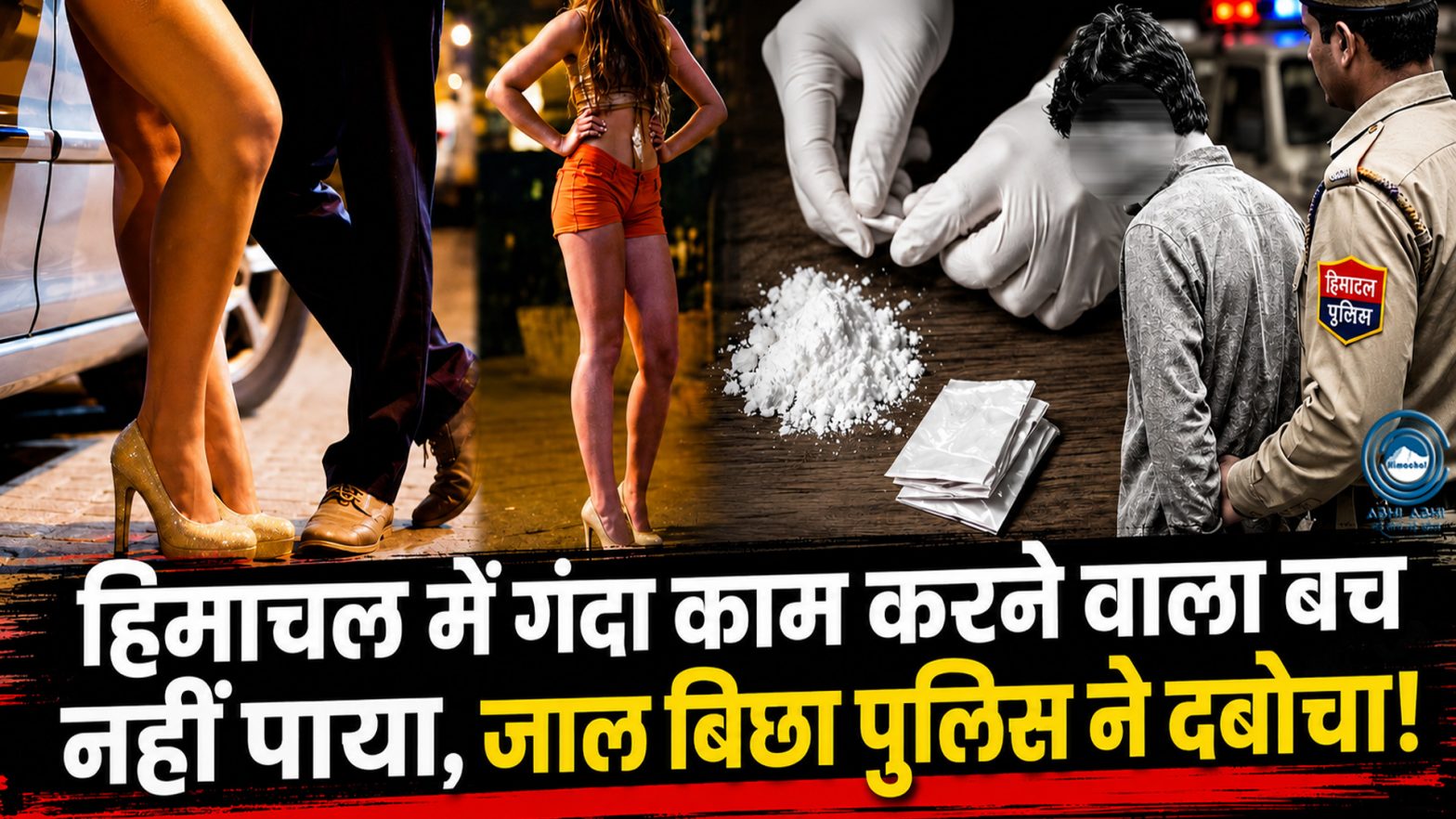 Major Crackdown | Drug Trafficking | Shimla Police |