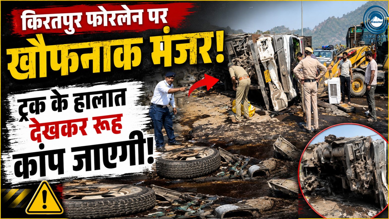 Bilaspur | Truck Accident | Breaking