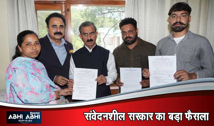 HPBOSE: सीएम सुक्खू ने अनुकंपा के आधार पर 3 आश्रितों को प्रदान किए नियुक्ति पत्र