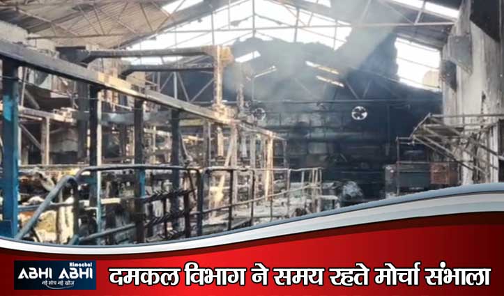 बद्दी के झाड़माजरी में उद्योग में लगी भीषण आग, 5 करोड़ रुपये का नुकसान