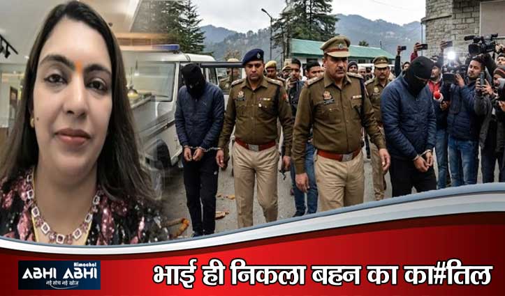मनीषा म#र्डर केस: प्रॉपर्टी के लिए सगे भाई ने रची ह#त्या की साजिश; पार्टनर समेत गिरफ्तार