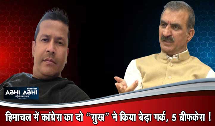 पिता सुक्खू कैबिनेट में मंत्री, बेटा बागी ! नीरज भारती ने कांग्रेस में फोड़ा बड़ा बम,मची खलबली