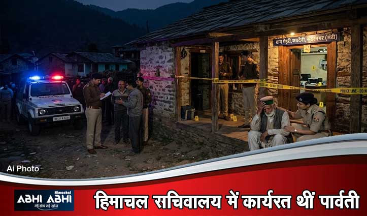 हिमाचल में दिल दहला देने वाली वारदात: नशे में धुत बेटे ने ली मां की जा#न