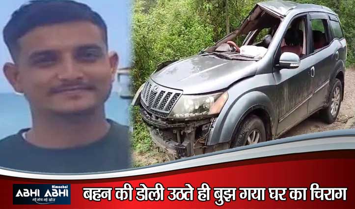 शहनाई के बीच पसरा मातम: सुबह बहन को विदा कर लौट रहे इकलौते भाई की सड़क हादसे में मौत