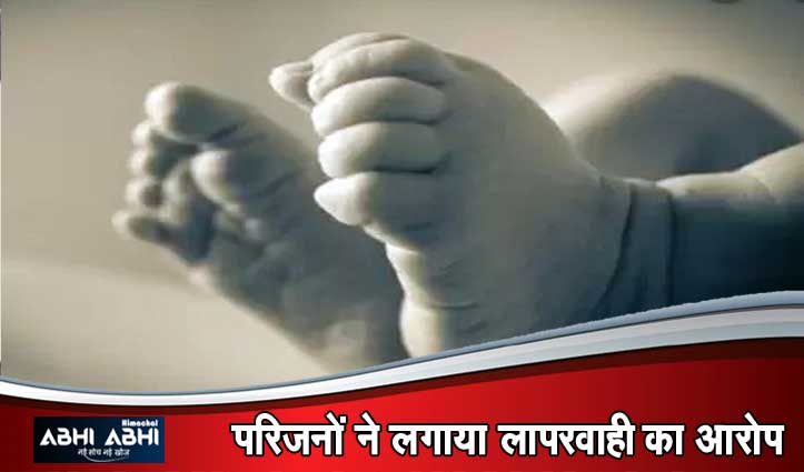 शिमला में मासूम की संदिग्ध मौ#त: रिपन अस्पताल में इंजेक्शन लगने के बाद बिगड़ी तबीयत