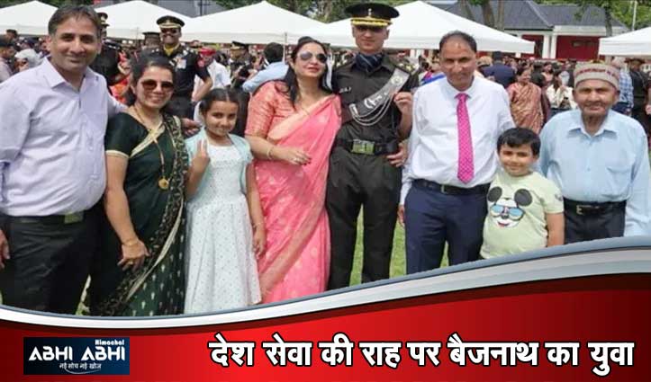 कांगड़ा का लाल बना सेना में अफसर: बैजनाथ के अनिमेष कुमार ने बढ़ाया हिमाचल का मान
