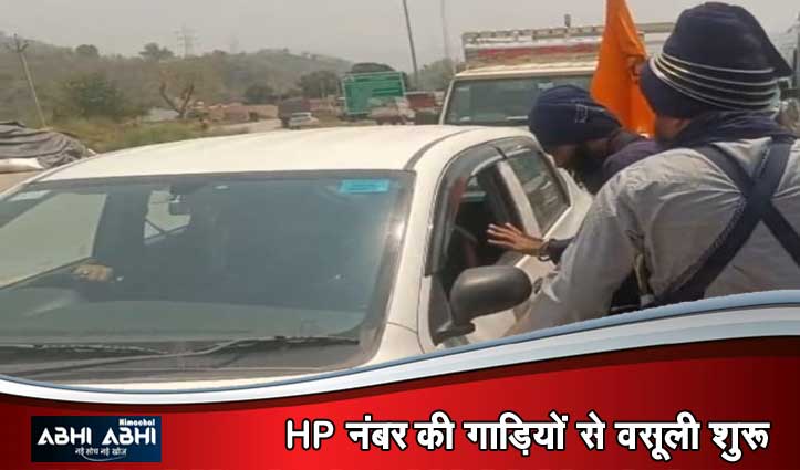 हिमाचल के एंट्री टैक्स का विरोध उग्र: निहंग सिखों ने बॉर्डर पर लगाया समानांतर ‘खालसा टैक्स नाका’