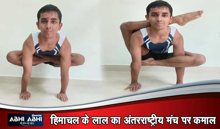 हमीरपुर के यशोवर्धन अत्री ने योगासन में विदेशों में गाड़े झंडे, बने युवाओं के प्रेरणास्रोत