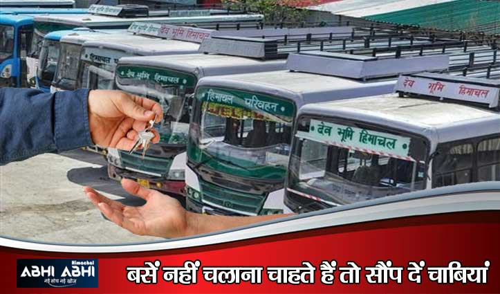 HRTC कर्मियों की प्रस्तावित हड़ताल अवैध ! ESMA के तहत कार्रवाई को रहे तैयार