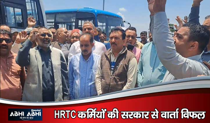 हिमाचल में कल आधी रात से ‘चक्का जाम’ का ऐलान, लंबित वित्तीय देनदारियों पर HRTC यूनियनों की आर-पार की लड़ाई