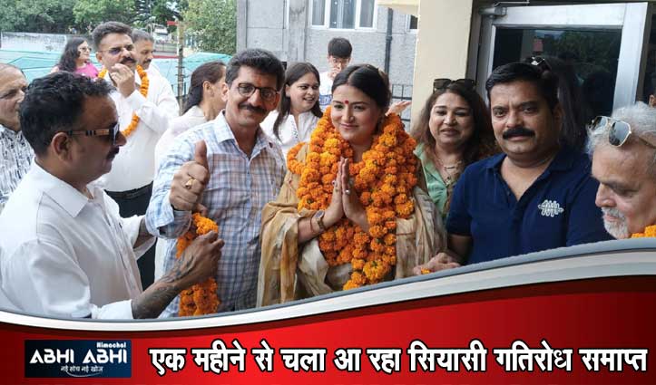 नूरपुर नगर परिषद: 26 दिन के सियासी ड्रामे और ‘ऑपरेशन लोटस’ की अटकलों के बीच नीति महाजन बनीं अध्यक्ष