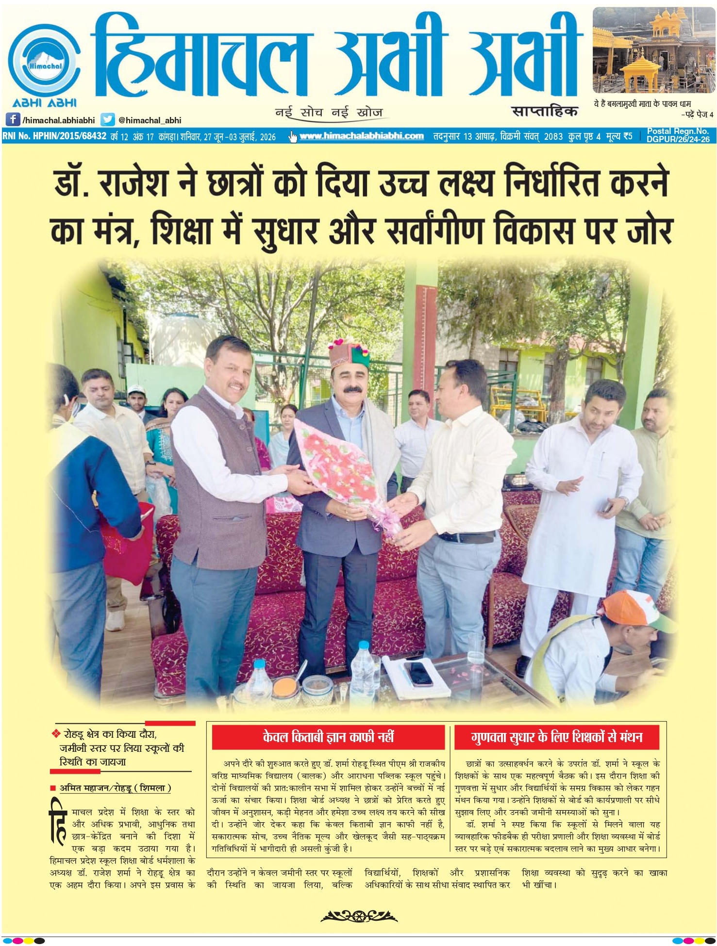 Himachal Abhi Abhi-26-06-2026