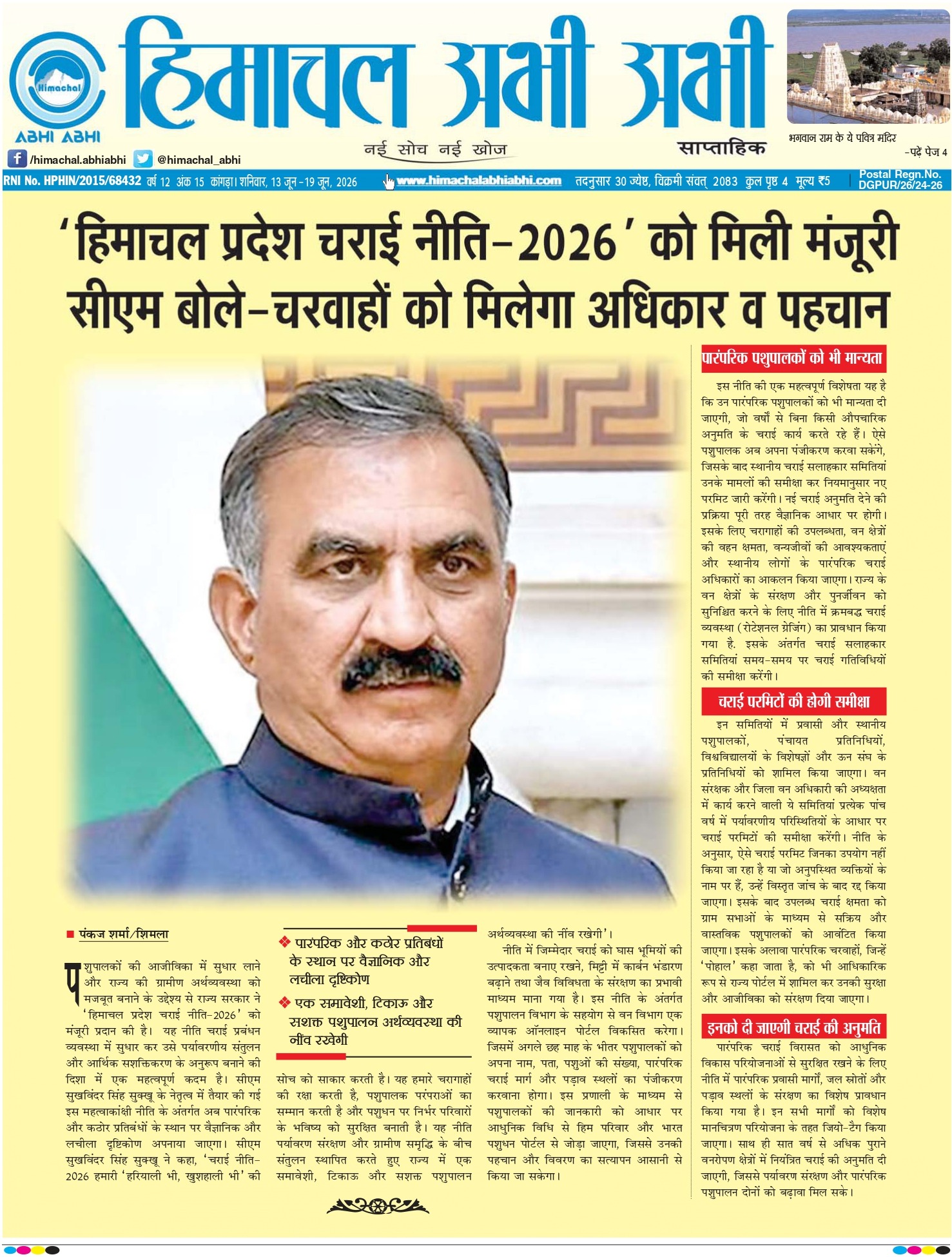 Himachal Abhi Abhi -13-06-2026