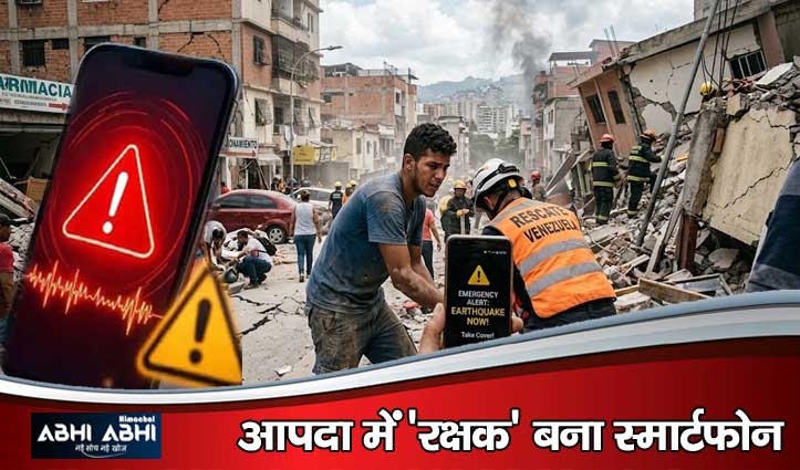 फोन देगा भूकंप आने का अलर्ट, तुरंत ऑन करें ये सेटिंग्स ; जानें कैसे काम करता है यह ‘सुरक्षा कवच’