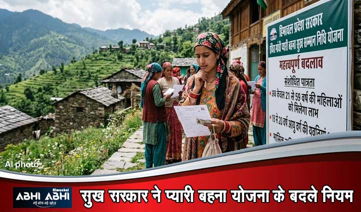 ‘प्यारी बहना सम्मान निधि योजना’ के नियम सख्त, 18 से 20 वर्ष की युवतियां दायरे से बाहर