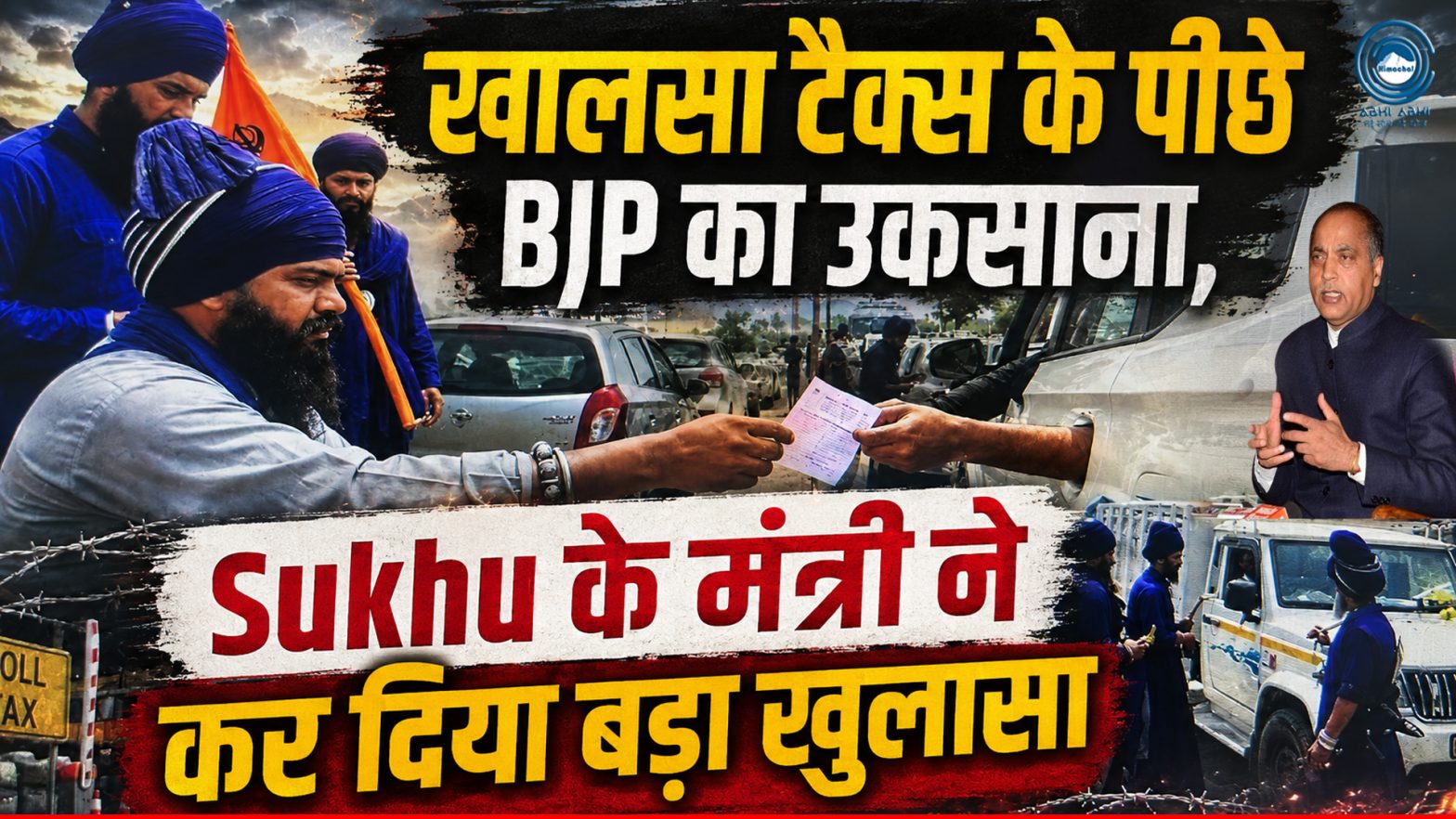 Nihang | Khalsa Tax | Sukhu Govt |