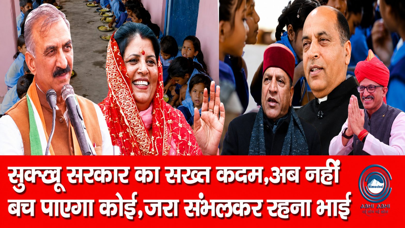 Mid Day Meals | Sukhu Govt | Unique Initiative |