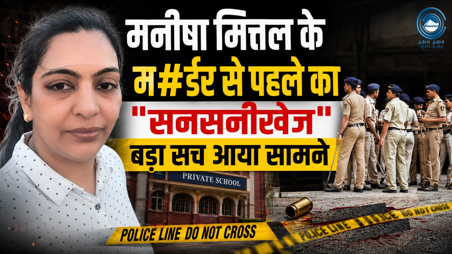Manisha Mittal | Shot D#ead | Property Case |