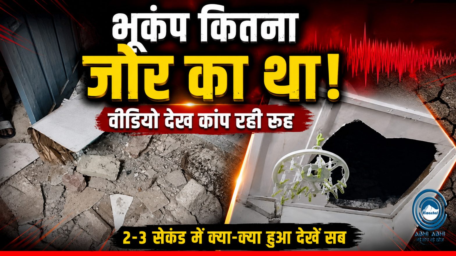 Earthquake |  Breaking News | Stay Safe |