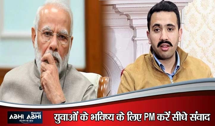 ‘PM मोदी युवाओं से बात करें, नेहरू की तरह बन सकते हैं चाचा मोदी’: विक्रमादित्य बोले—यह टकराव का नहीं, समाधान का समय