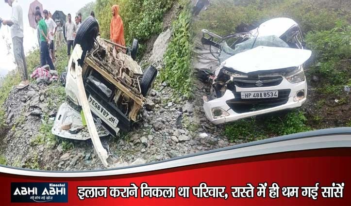 चंबा में दर्दनाक हादसा: बच्चे का इलाज कराने जा रहा पूरा परिवार खत्म, कार गहरी खाई में गिरने से 5 की मौ#त