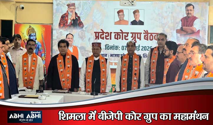 हिमाचल बीजेपी कोर ग्रुप बैठक: 2027 के विधानसभा चुनाव के लिए हो रहा मंथन, बिंदल ने कांग्रेस को घेरा