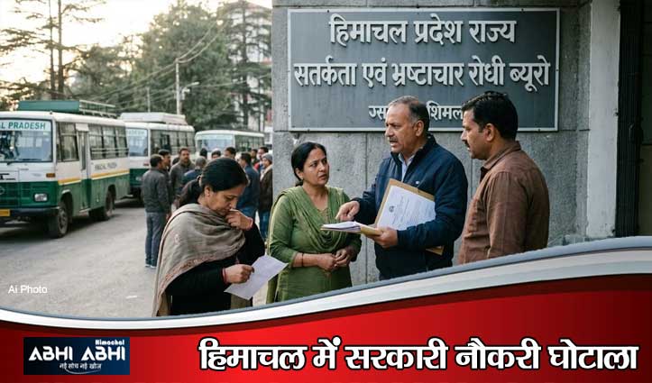 शिक्षा विभाग में फर्जी EWS सर्टिफिकेट से हथियाई TGT की नौकरी, 4 आरोपी विजिलेंस के रडार पर