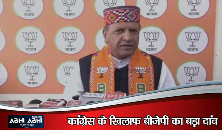 अधूरे वादों का हिसाब मांगेगी बीजेपी- कांग्रेस सरकार के खिलाफ चार्जशीट लेकर जनता के बीच जाएंगे