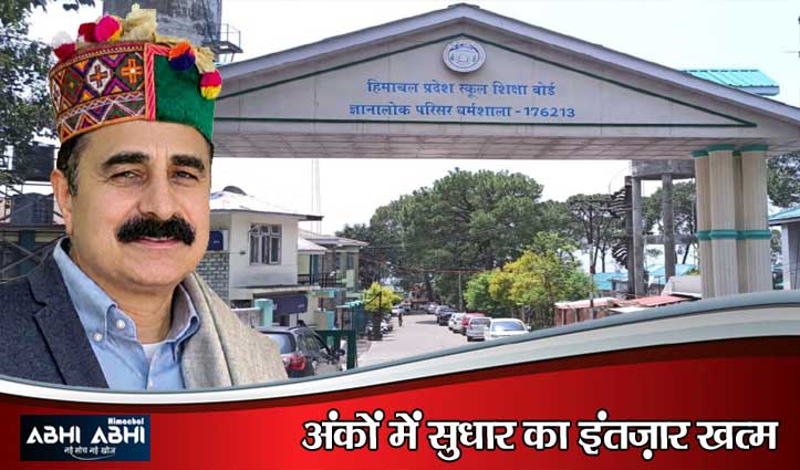 12वीं के छात्रों का इंतज़ार खत्म: पुनर्मूल्यांकन और पुनर्निरीक्षण के नतीजे जारी, ऐसे चेक करें संशोधित परिणाम