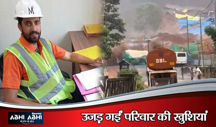 मार्च में हुई थी शादी, अब कफ़न में लौटेगा बेटा- वायनाड भूस्खलन में हिमाचल के राहुल शर्मा की मौ#त