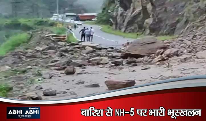 रामपुर में भारी भूस्खलन से NH-5 ठप, किन्नौर का संपर्क कटा- वाहनों की लगी लंबी कतारें