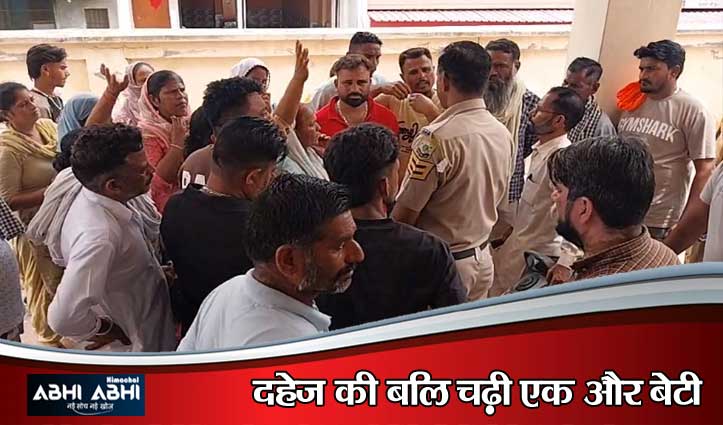 ऊना में महिला की संदिग्ध परिस्थितियों में मौ#त के बाद हंगामा, प्रताड़ित और मारपीट करने के आरोप