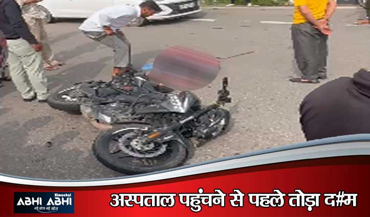 कांगड़ा फोरलेन पर सड़क हादसा, पशु को बचाने के प्रयास में बाइक सवार बैंक कर्मी की मौ#त
