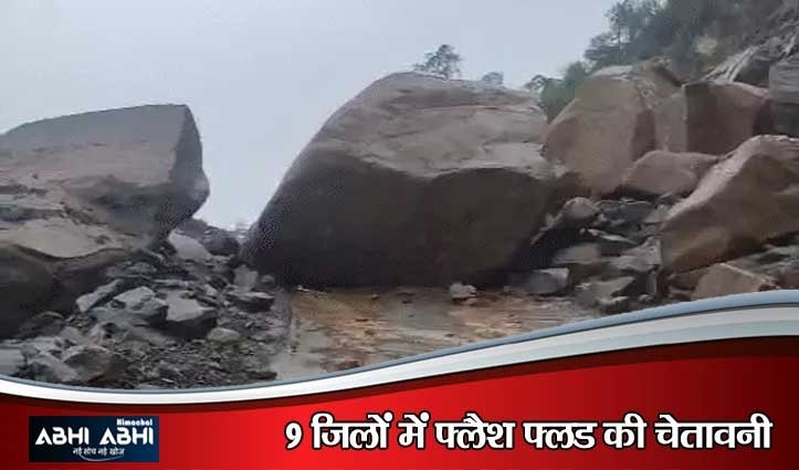 हिमाचल में कुदरत का कहर: शिमला, ठियोग और चंबा में रेड अलर्ट, सभी शिक्षण संस्थान बंद