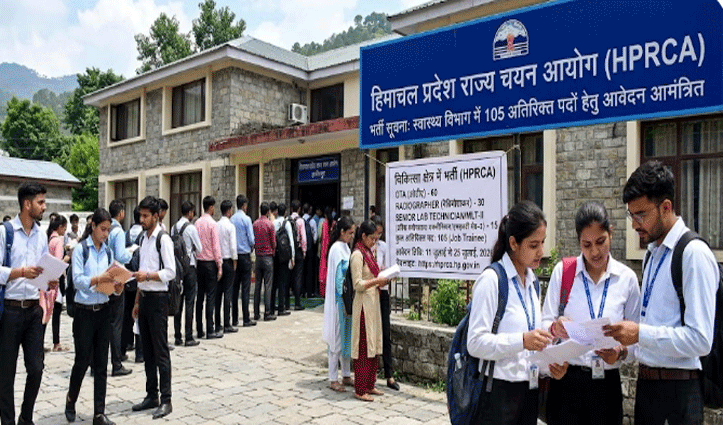 HPRCA Recruitment: ओटीए, रेडियोग्राफर और लैब तकनीशियन के 105 अतिरिक्त पदों पर भर्ती, 25 तक करें आवेदन