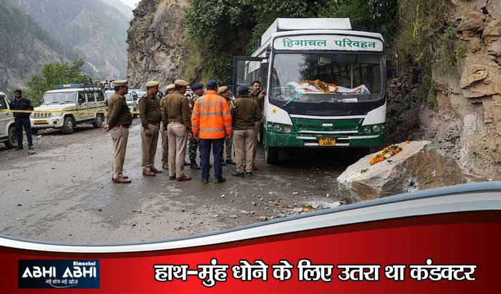 लाहुल स्पीति में हादसा: ड्यूटी के दौरान HRTC कंडक्टर की दर्दनाक मौत, पहाड़ी से गिरा पत्थर