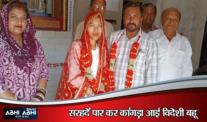 वियतनाम की ‘मेम’ को भाया कांगड़ा का ‘गबरू’, सात समंदर पार आकर हिंदू रीति-रिवाज से रचाई शादी