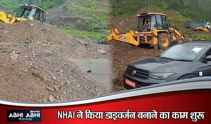 कोटरोपी के पास लैंडस्लाइड से पठानकोट-मंडी एनएच बंद, वैकल्पिक मार्ग भी ठप्प