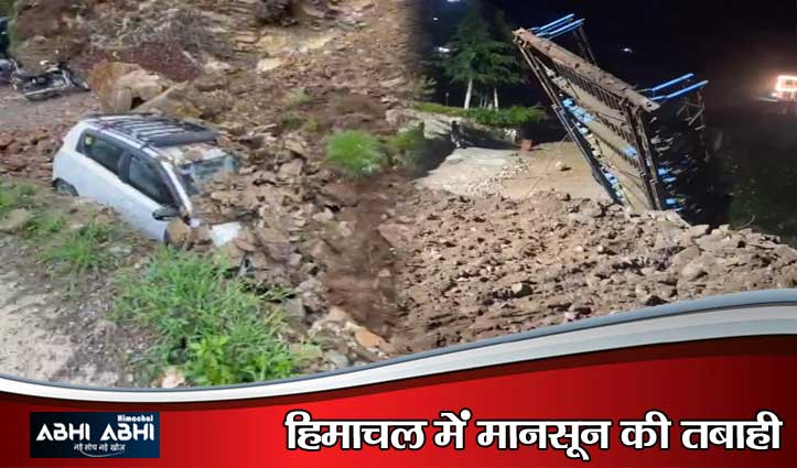 भारी बारिश से बेहाल हिमाचल: शिमला में मलबे में दबी गाड़ियां, किन्नौर में  वैली ब्रिज ढहा