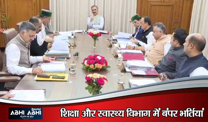 Cabinet Decisions : हिमाचल में भरे जाएंगे 7,500 से ज्यादा पद, पुलिस भर्ती में छूट, CBSE स्कूलों में अध्यापकों की भर्ती को मंजूरी